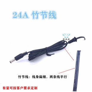 DC电源输出纯铜线5k.5 2.1mm圆头24A号1米长批量订长 2.5mm或5.5