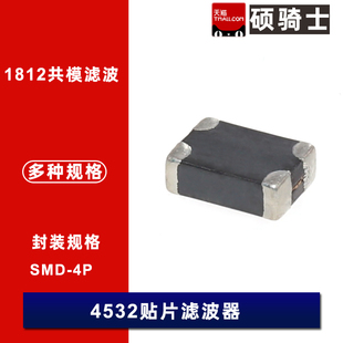 4532 33R 60欧 CM1812X330R 1812 R600R 贴片共模滤波器