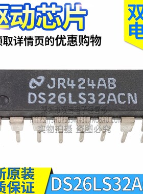 AM26LS31CN DS26LS32ACN 驱动收发器芯片 进口原装 DIP-16脚