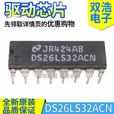 AM26LS31CN DS26LS32ACN 驱动收发器芯片 进口原装 DIP-16脚