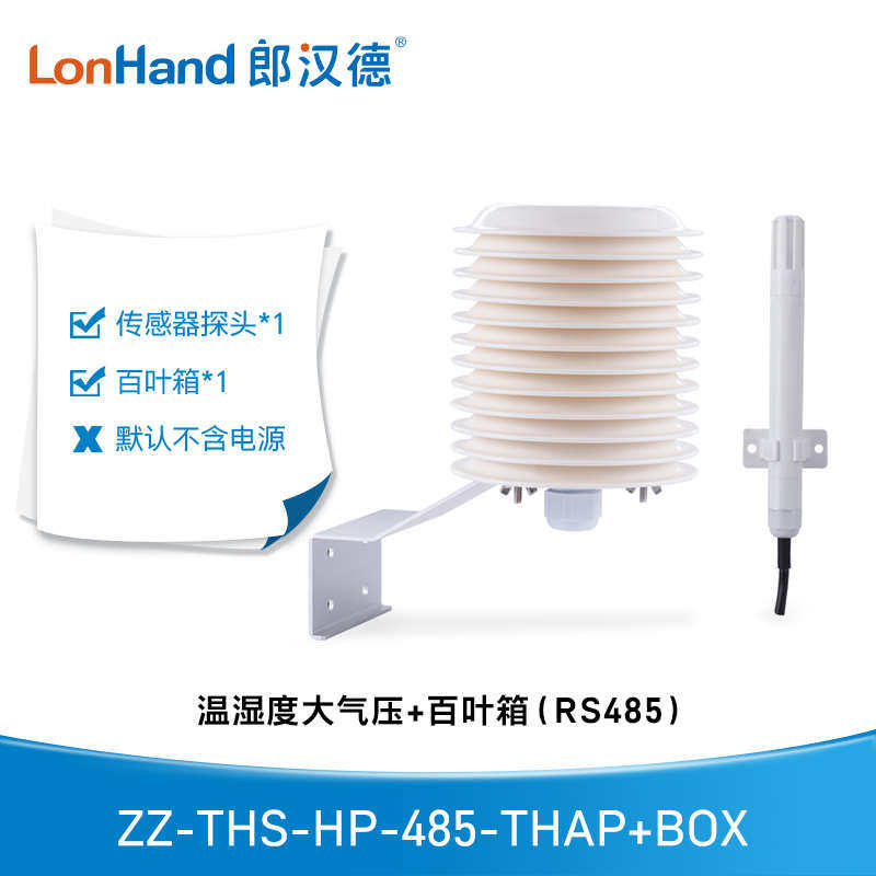 气压气象传感器湿度485感应器大气压力环境测量仪百叶箱管道温度,纺织面料/辅料/配套,其他纺织机械,淘宝优惠券,粉丝福利购,淘宝优惠卷