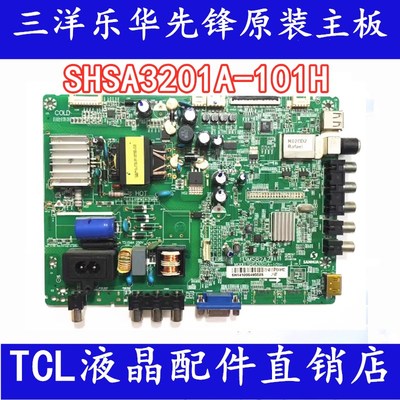 原装乐华32L20电视机三合一主板3MS82AZ SHSA3201A-101H