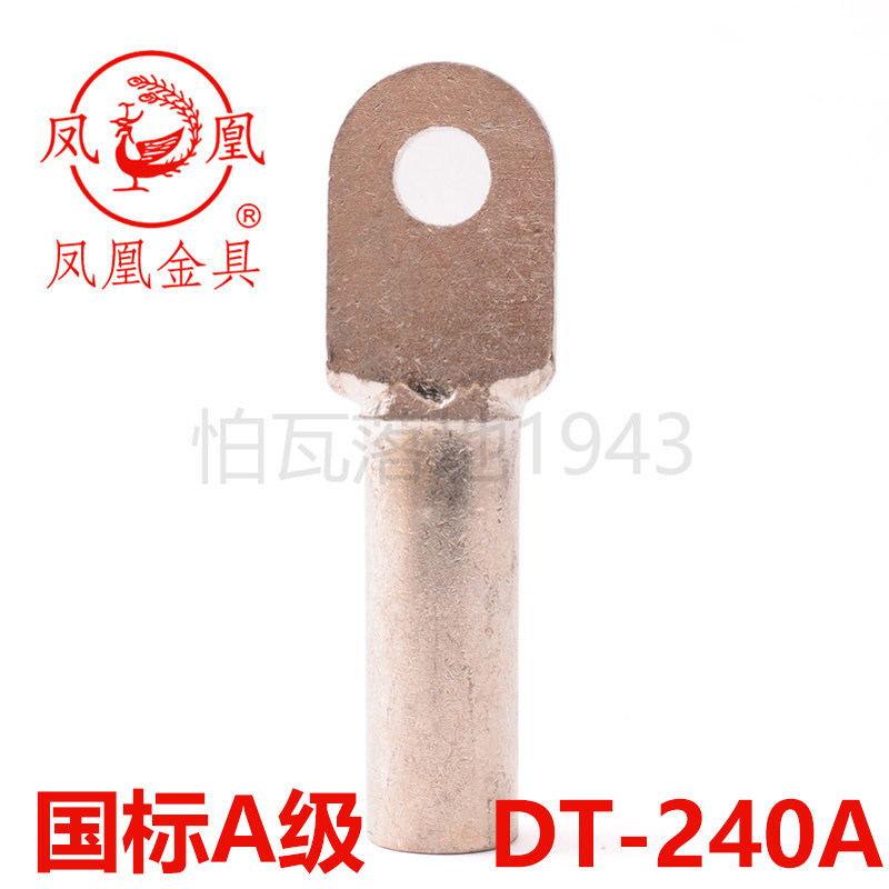 正品凤凰 国标A级 镀锡铜接头DT-240MM2(平方)铜鼻子 接线端子