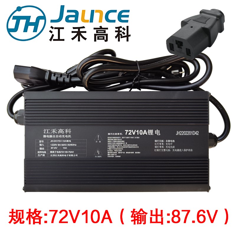 江禾高科锂电池充电器72V3A5A6A8A10A12A安84V87.6V88.2V伏