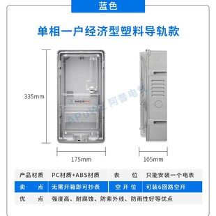 6户 透明电表箱 2户4户 塑料电表箱 单相1户 预付费插卡电表箱