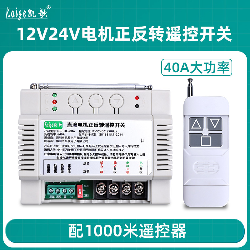 大功率12V24V直流电机正反转遥控开关车载吊机葫芦电动绞盘控制器