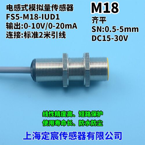 M18电感式模拟量位移传感器MS8-M18-IUD1线性开关张力传感器