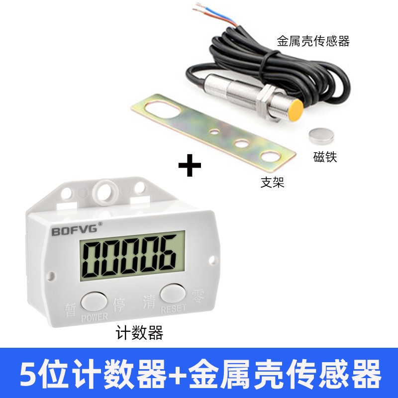 计数器电子数显自动磁感应工业累加冲床计数器绕线机计圈器记数器