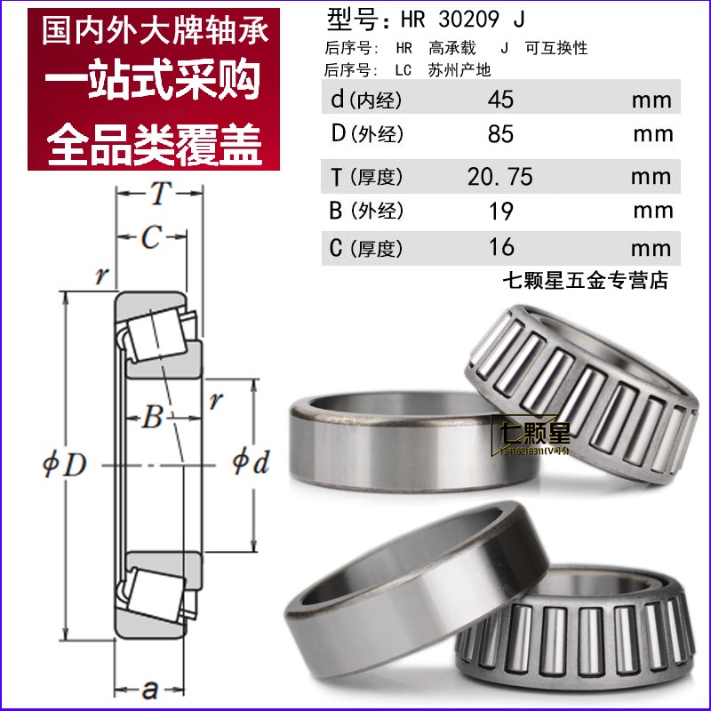日本原装NSK进口HR30207 30208 30209 30210 30211J 圆锥滚子轴承