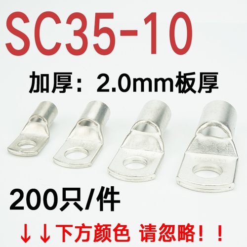 SC35-6/8/10/12窥口短铜鼻铜接头加厚SC35平方压线鼻紫铜接线端子