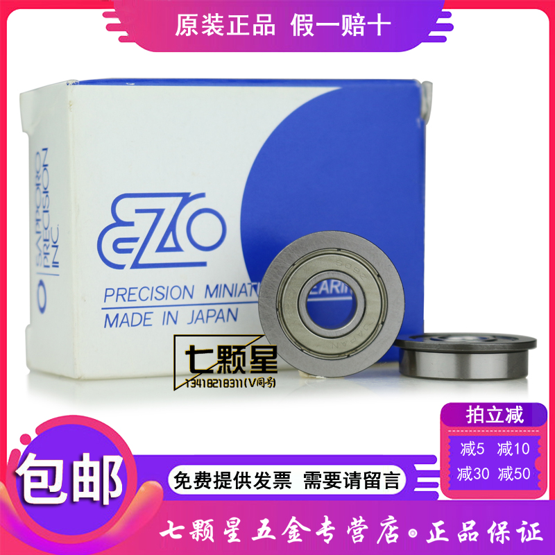 日本进口EZO 高速精密法兰微型轴承F 609 ZZ 2Z模型 机械通用轴承