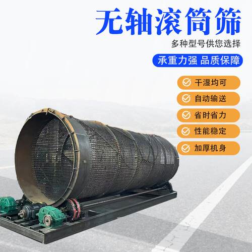 滚筒筛沙机无轴滚筒筛沙机筛土机大型全自动无轴滚筒筛沙机50/80