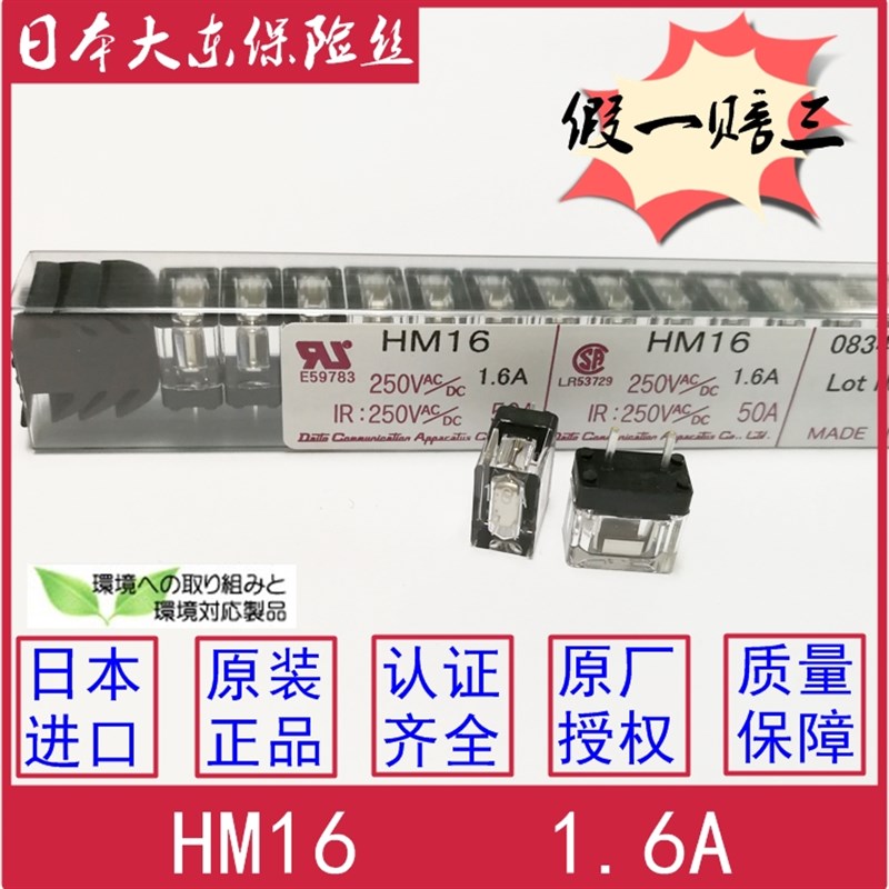 日本大東通信机 Daito熔断器 大东微型保险丝  HM03 0.3A 250V