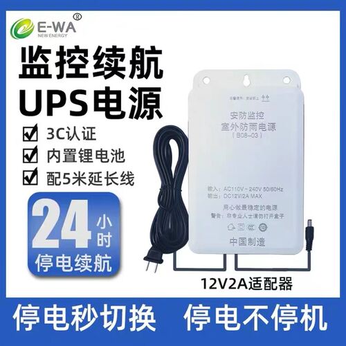 监控断电续航电源DC12V2A防水后备电池不间断ups室外电源