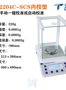 上海精科天美FA1204C-SCS/FA2204C/FA3103C电子分析天平万分之一