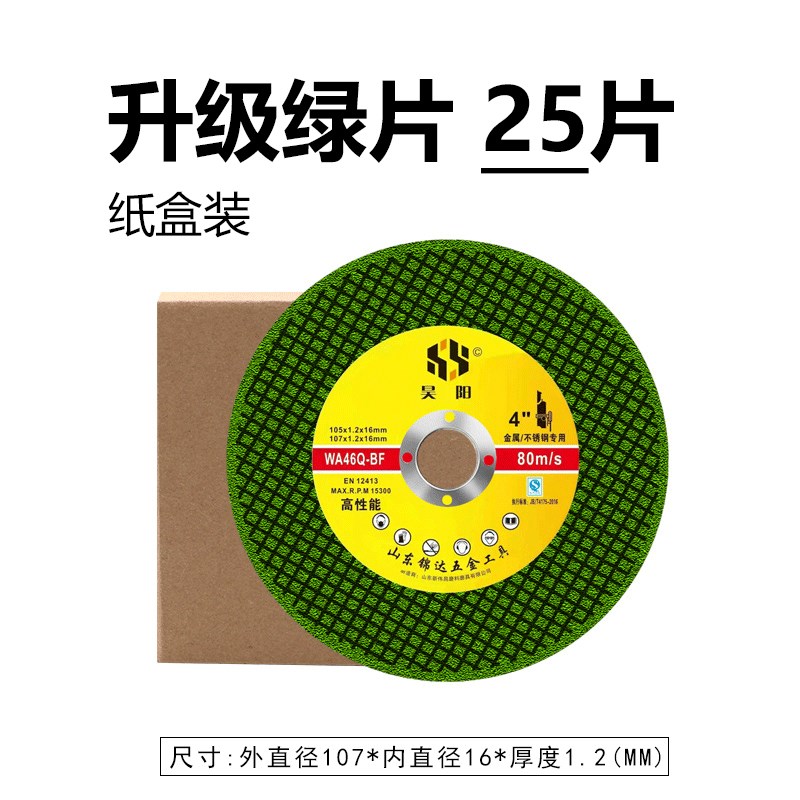 切割片砂轮片角磨机磨砂锯片不锈钢树脂手磨机片快速沙轮片磨光片