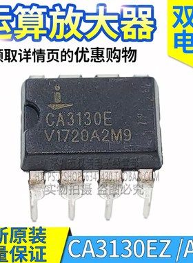 CA3140EZ CA3240EZ CA3130EZ AEZ AMZ MZ 运算放大器 SOP/DIP-8脚