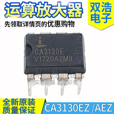CA3140EZ CA3240EZ CA3130EZ AEZ AMZ MZ 运算放大器 SOP/DIP-8脚
