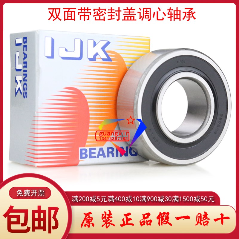 日本IJK带盖双排调心滚珠轴承2200 2201 2202 2203 2204 2205 2RS