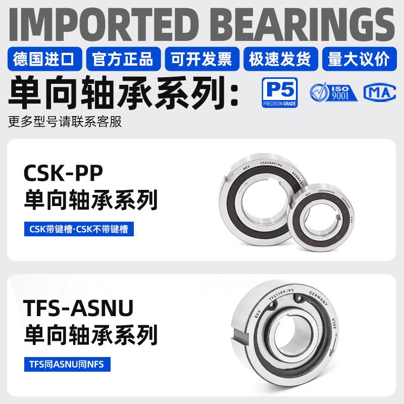 BKV进口CSK8单向轴承10超