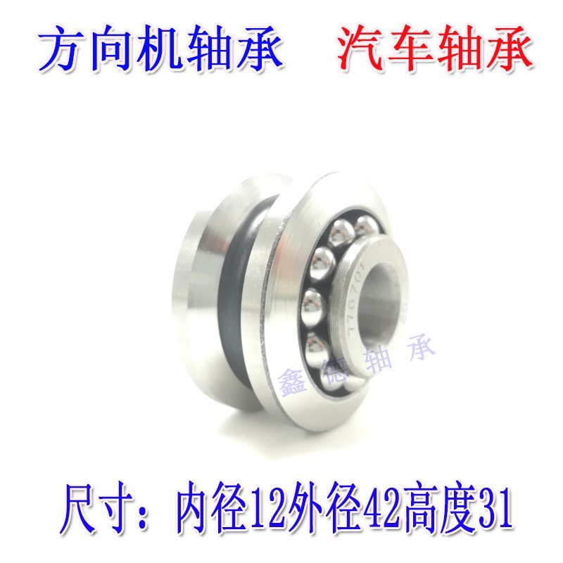 时风车方向机轴承 转向带槽 977907K