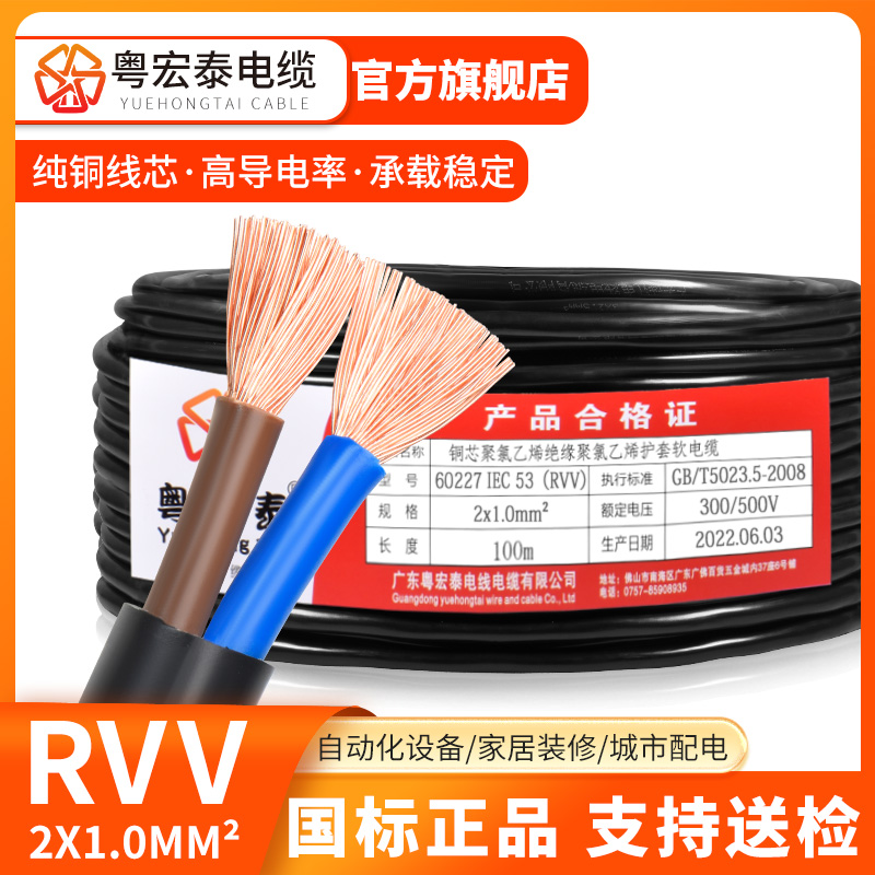 国标RVV电缆线2 k3 4 5芯0.75 1.5 2.5 4 6平方纯铜电源软护套电