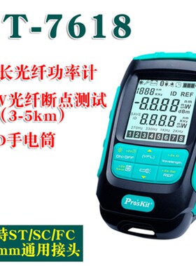 宝工高精度四合一光钎功率计MT-7615网络一体测线仪红光笔MT-7616