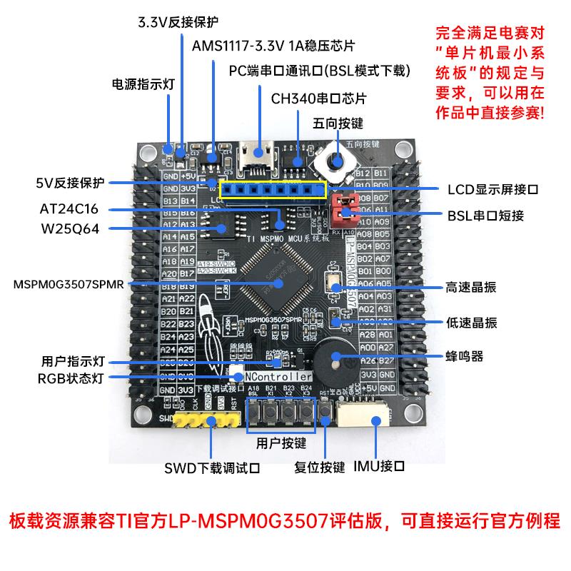 MSPM0G3507最小系统板TI
