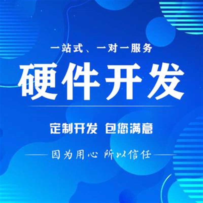 51单片机FPGA定做dsp开发arm仿真msp430设计Plc硬件STM32程序代做