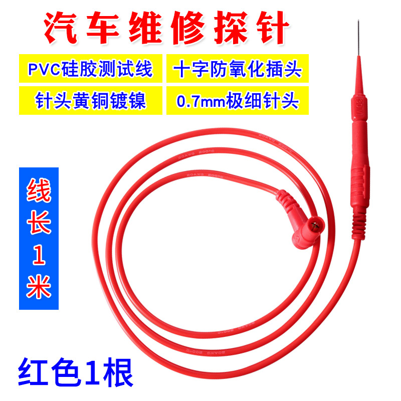 汽车维修探针 测试k刺 万用表表笔 ECU线束免破线万用表探针测试
