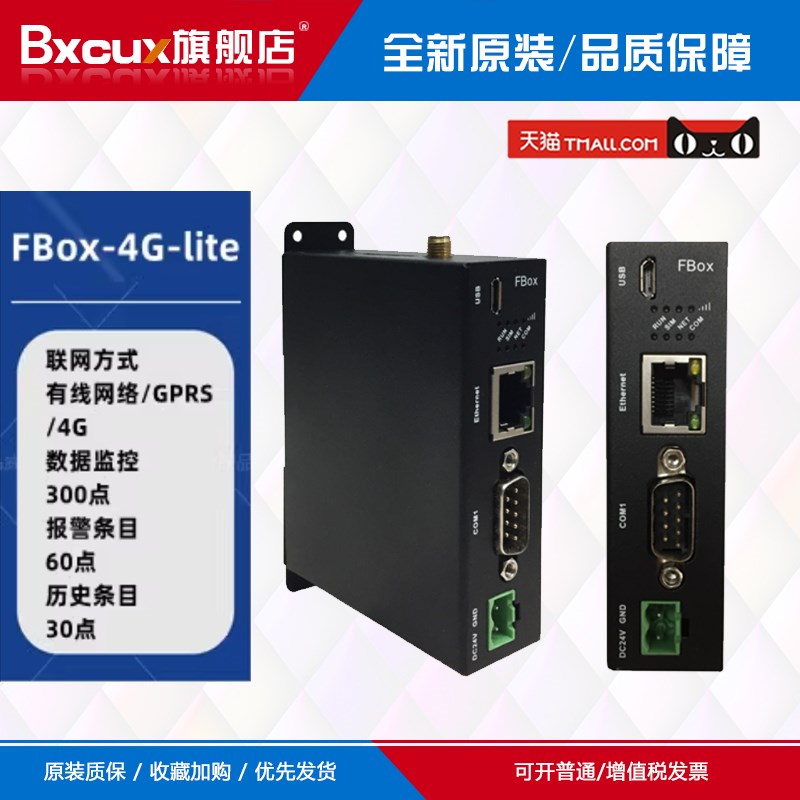 FBOX-4G云盒远程控制FBOX-WIFI-E4G-lite繁易物联网关维控VBOX