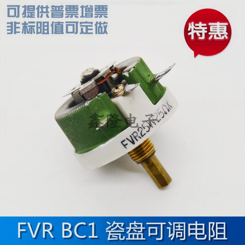 高品质 FVR 25kW 100RK 瓷盘可调电阻 大功率可调电位器 25W 100