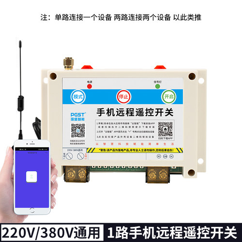 无线手机遥控开关220v380伏物联网络app智能远程抽水泵空开控制器