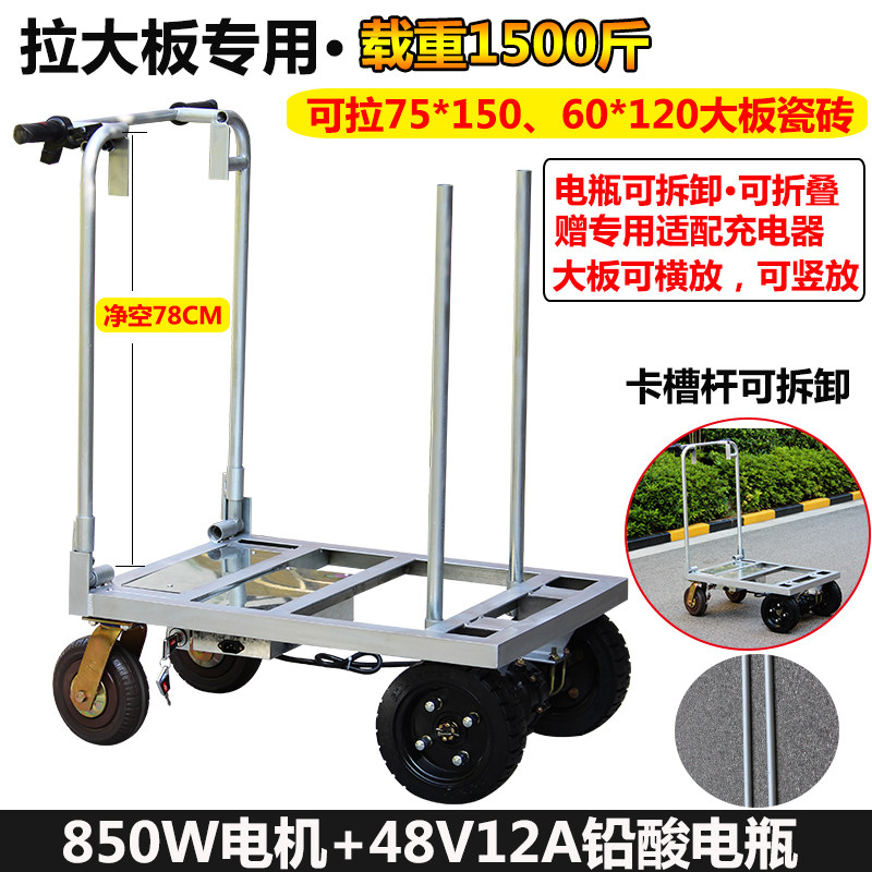 拉大板砖专用小推车75*150/60*120瓷砖电动手推车拉货搬运平板车