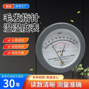 包檢毛發(fā)溫濕度計(jì)室內(nèi)直讀式 指針溫濕表國標(biāo)實(shí)驗(yàn)室家用溫度濕度計(jì)