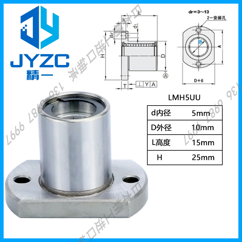 台湾进口精密对边法兰直线轴承LMH 6 8 10 12 13 16 20 25 30 UU