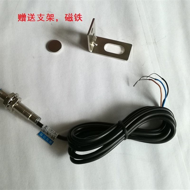 8mm霍尔传感器接近开关转速测量计数器探头磁铁感应5-30V三线制