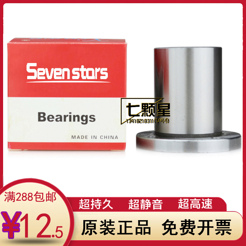 方带法兰直线轴承LMF 5 6 8 10 12 13 16 20 25 30 35 40 50 UU