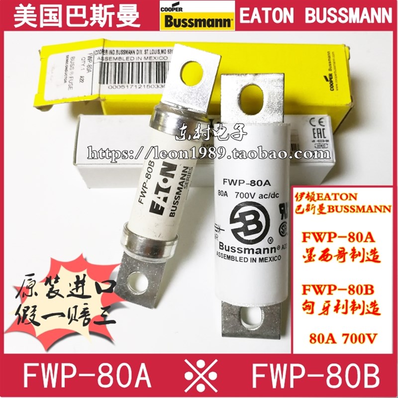 美国EATON熔断器 BUSSMANN保险丝 FWP-80B 80A 24*112mm 700V