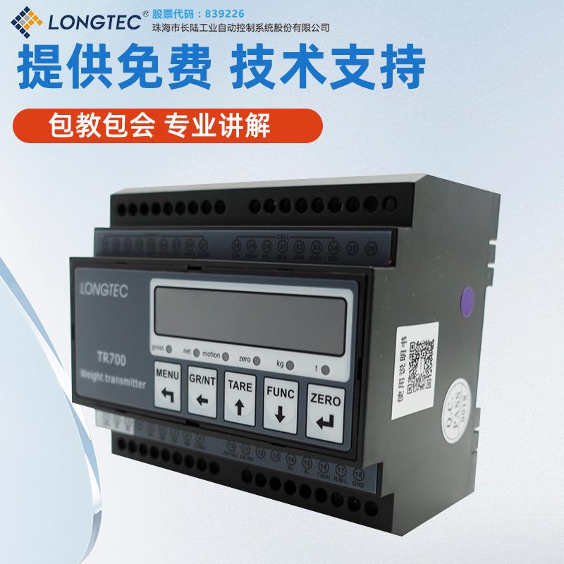 TR700珠海长陆称重变送器