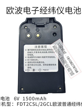 欧波FDT2CSL FDT2 FDT2GC FDTL2CA经纬仪电池欧波充电器电经电池