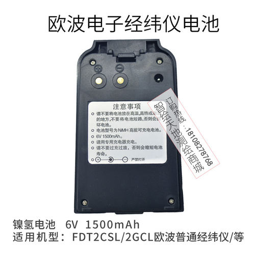 欧波FDT2CSL FDT2 FDT2GC FDTL2CA经纬仪电池欧波充电器电经电池
