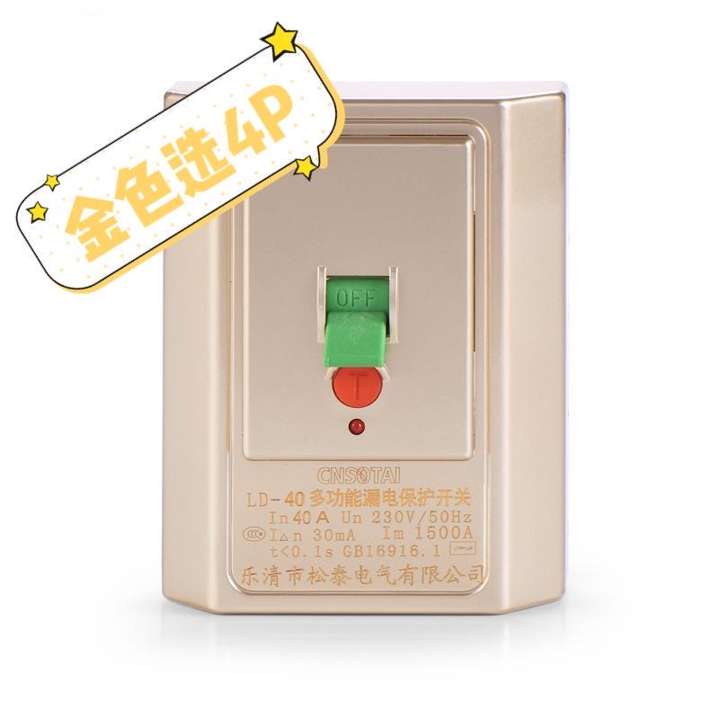 40A空调漏电i保护开关3P柜机家用32A3P保护器86型电热水器断路