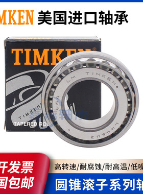 进口美国TIMKEN HM516449 HM516410 原装 铁姆肯高速圆锥滚子轴承