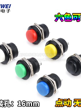 按钮开关 R13-507开关16mm自复位圆形红绿黄色不自锁按钮点动开关