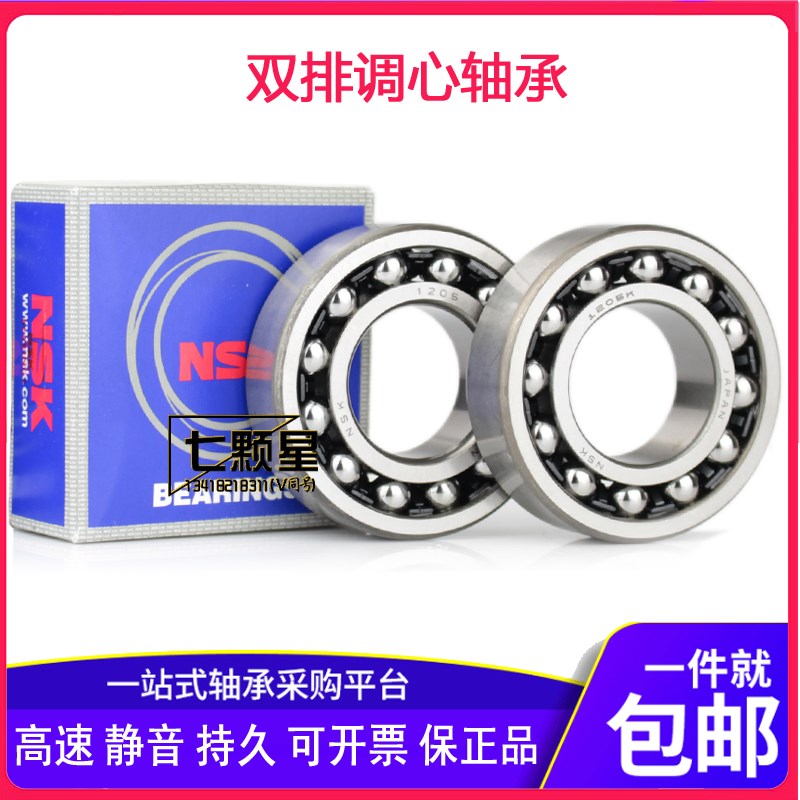 原装进口日本NSK正品高速温精密静音双列调心球双排球轴承1209 K