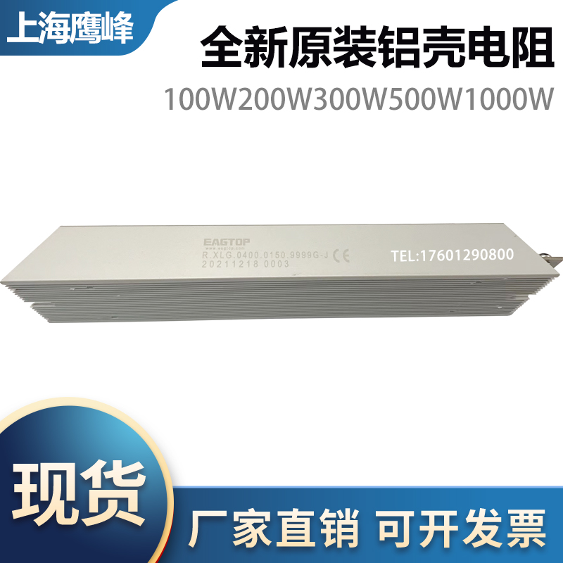EAGTOP  RXLG 0400r 0150 9999G 鹰峰原装铝壳制动电阻 400W 150