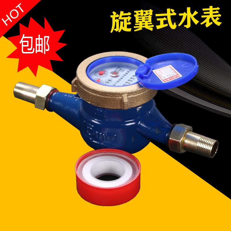 宁波旋翼式冷水表数字4分