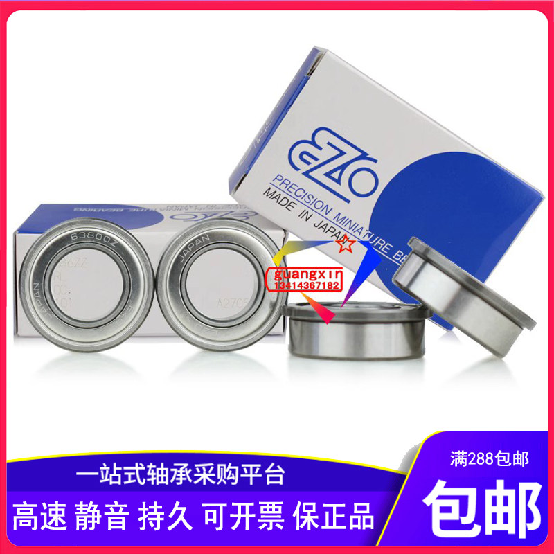 日本进口EZO高速精密静音滚珠机械轴承F63800 63801 63802 ZZ 2RS