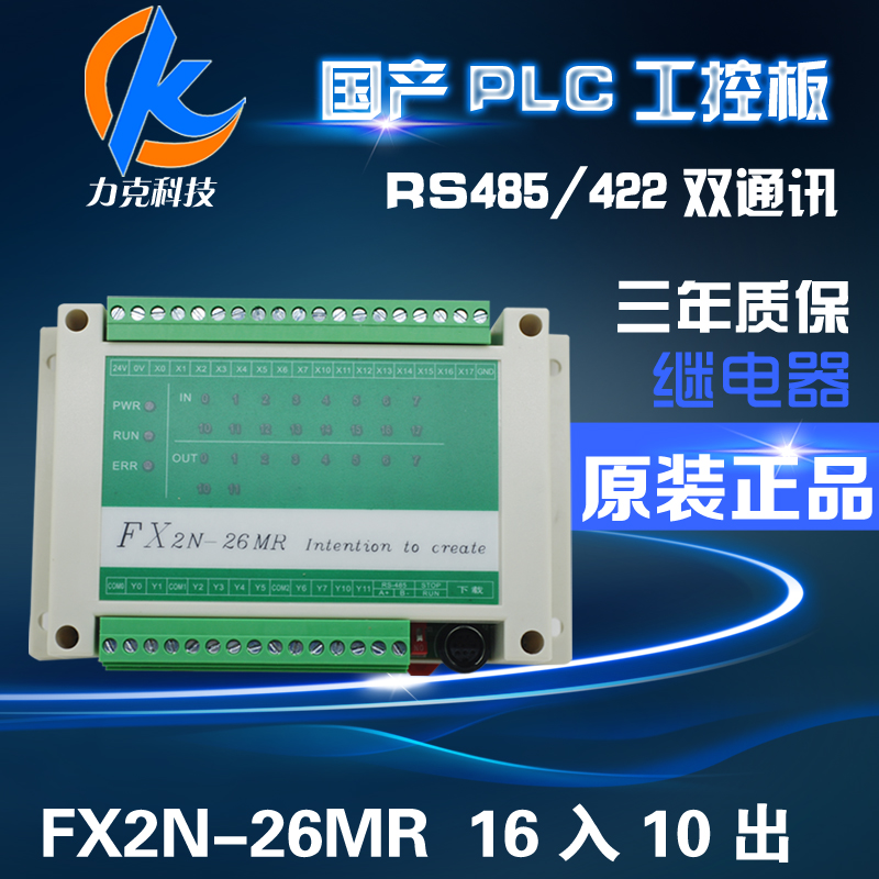 FX2N-26MR工控板 国产PLCPLC板PLC工控板在线下载监控